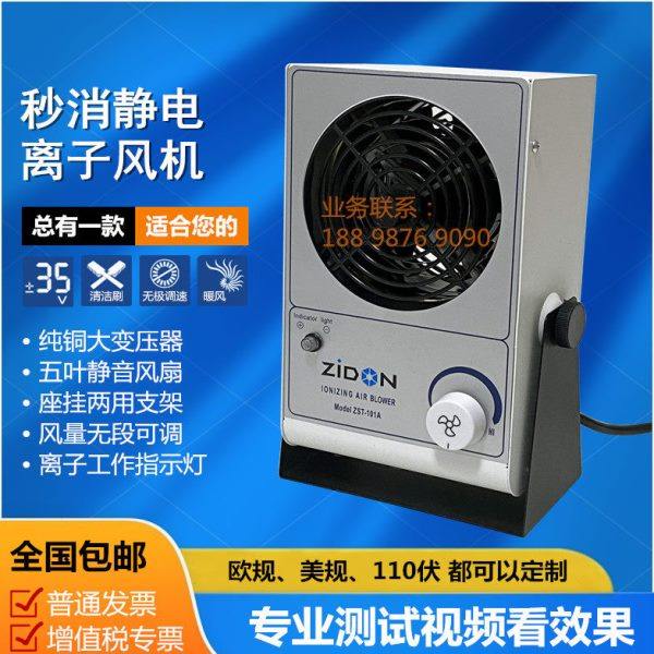 智东ZST-101A离子风机（单头出风）静电消除器 消除静电,清洗/食品/商业设备,离子风机/静电消除器,淘宝优惠券,粉丝福利购,淘宝优惠卷