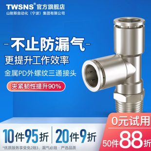 8mm 气管气动金属接头外螺纹侧三通PD