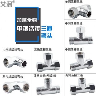 4分6分电镀内外丝活接三通水管连接配件DN15二内一外1/2内丝弯头