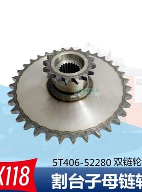 久保田EX118收割机配件割台双链轮16齿-35齿子母链轮5T406-52280