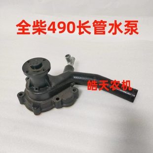 长丰扬子皮卡猎豹飞铃飞玲全柴4D20E 485水泵发动机水泵原厂 490