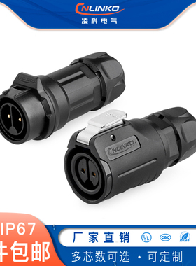 线对线防水连接器凌科LP-16公母对接式234 5 7 8 9芯航空插头插座
