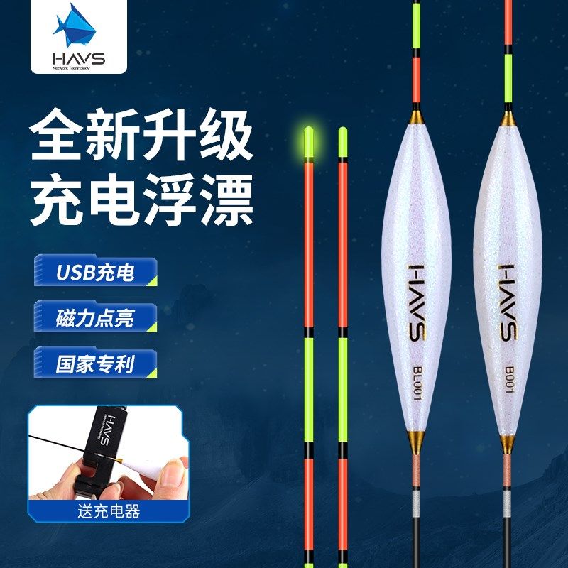 哈维斯电子夜光漂充电纳米单点加长硬尾日夜两用钓鱼黑坑电子鱼漂,户外/登山/野营/旅行用品,浮漂,淘宝优惠券,粉丝福利购,淘宝优惠卷