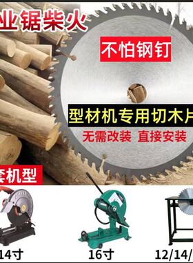 切柴火木工锯片12寸300MM切割片14寸355型材机16寸400MM切木片