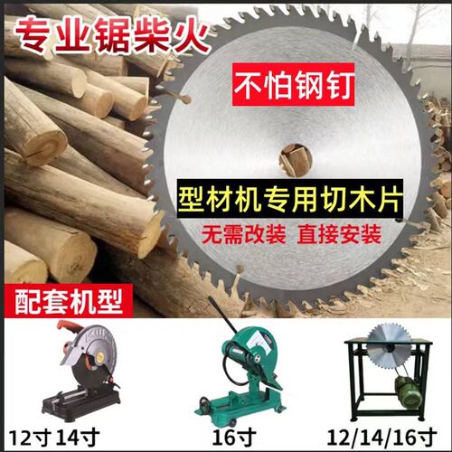 切柴火木工锯片12寸300MM切割片14寸355型材机16寸400MM切木片