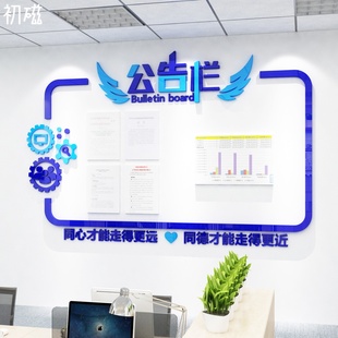 会议办公室墙贴面装饰公司告示栏企业文化背景宣传展示通知磁铁板