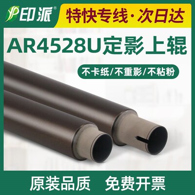 适用夏普4528U定影上辊MX363u MX500 453U MX503U 503N加热辊363N