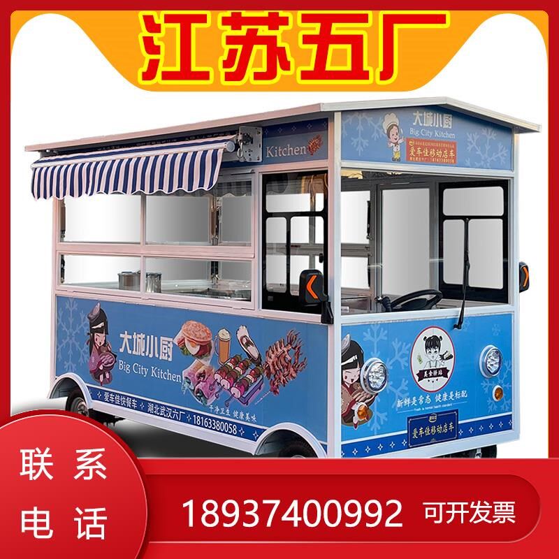 油炸电动四轮多功能美食早餐车夜市摆摊店车快餐车烧烤车小吃卤菜