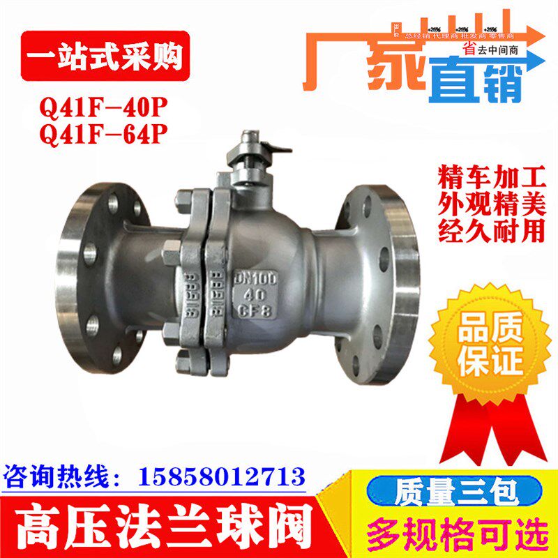 不锈钢304法兰球阀Q41F-40P/64P国标高温高压手动耐腐蚀DN50PN100