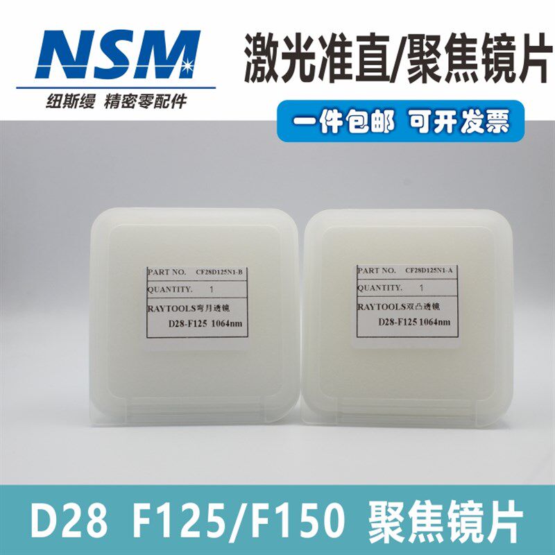 光纤激光切割机聚焦准直镜片弯月双凸透镜创科源非球面嘉强万顺兴