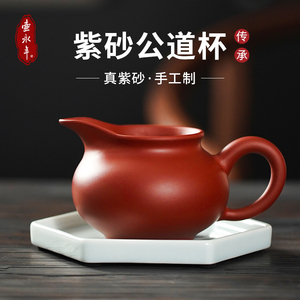 【壶永年】宜兴纯全手工紫砂杯茶道配件原矿大红袍圆润功夫公道杯