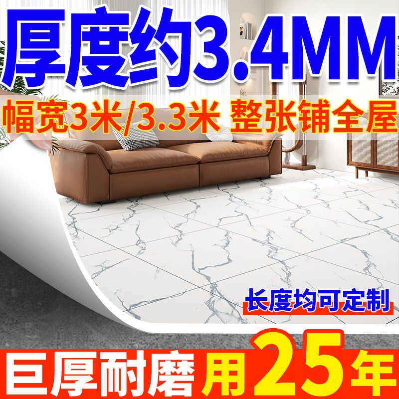 【超厚3.4mm】巨厚防水地板革3米3.3米3.7米宽度pvc耐磨地毯地胶