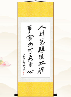 张大千书法挂画 人到万难须放胆 书房客厅装饰画 励志丝绸卷轴画