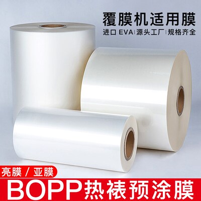 高透明预涂膜BOPP覆膜机专用相片海报图文广告3寸镭射热裱膜哑膜
