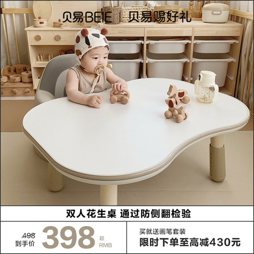 贝易双人花生桌儿童学习桌宝宝游戏玩具幼儿园可升降防侧翻椅桌子
