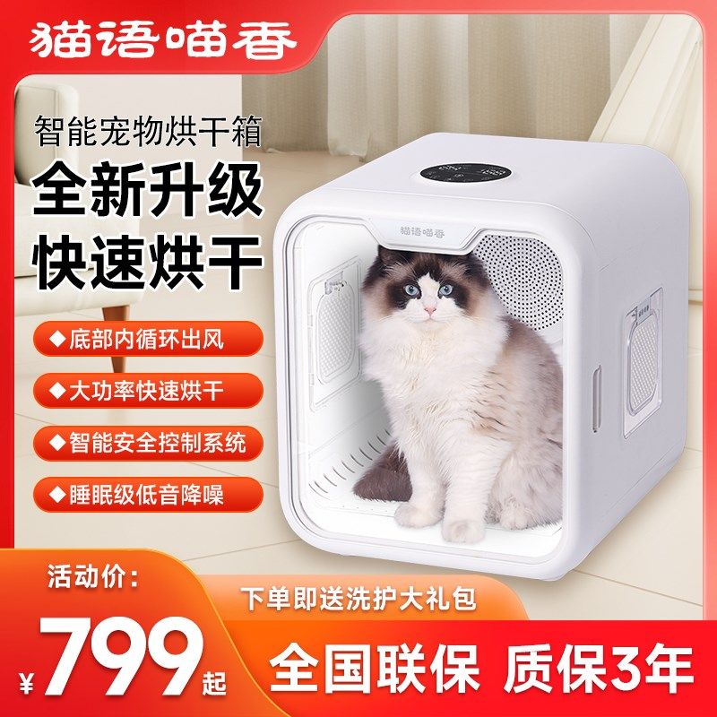 猫语喵香宠物智能烘干箱猫咪全自动狗狗洗澡吹风烘干机家用吹水机,宠物/宠物食品及用品,宠物智能烘干箱,淘宝优惠券,粉丝福利购,淘宝优惠卷