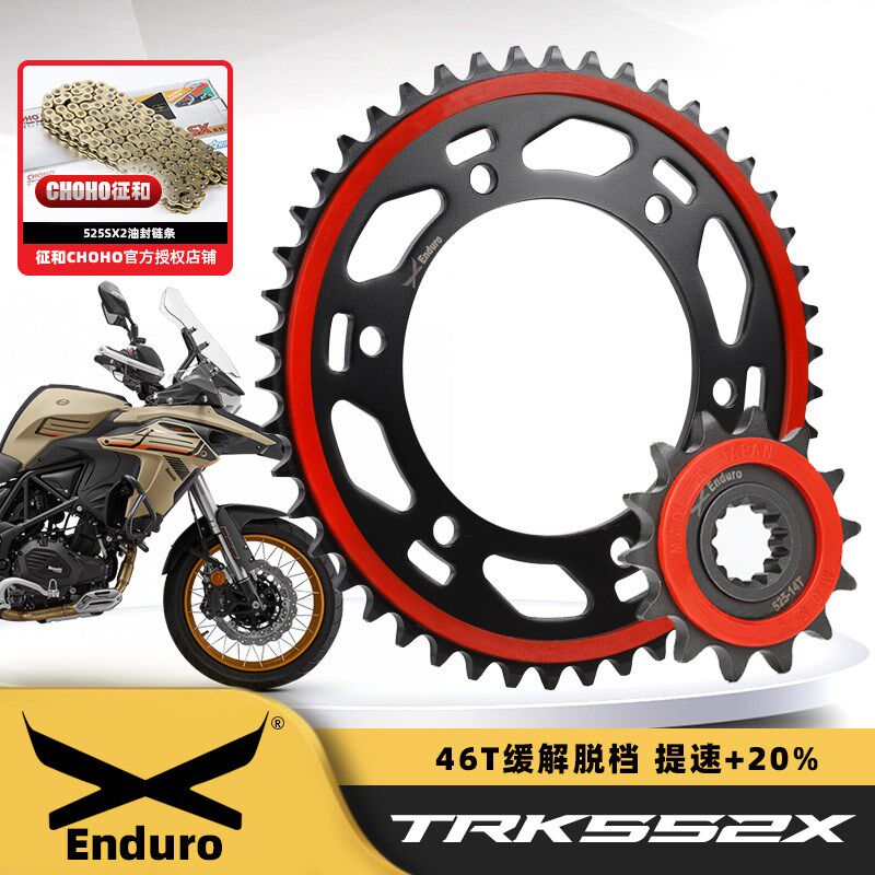 适用贝纳利金鹏TRK502X 552X静音牙盘链轮三件套征和SX2油封链条图片