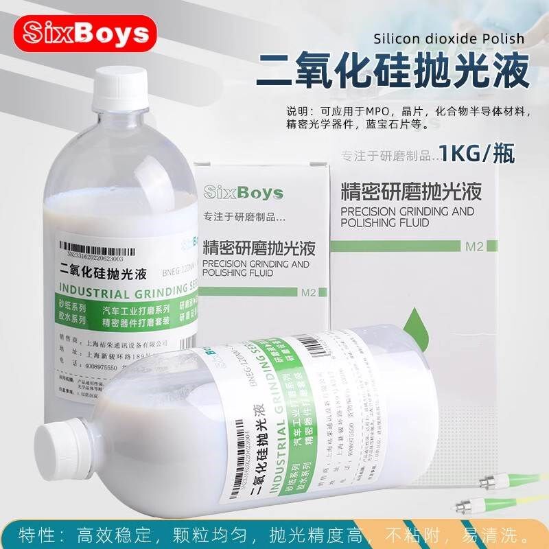 二氧化硅抛光液纳米悬浮液五金光亮剂金相氧化硅精抛修覆研磨液