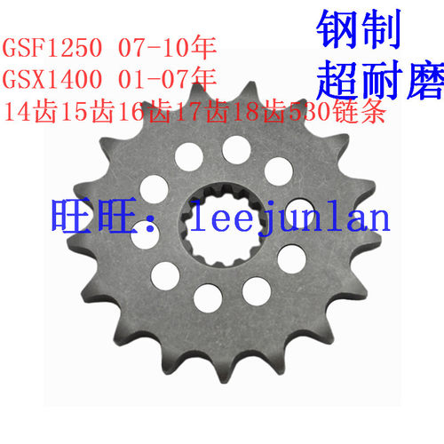 GSX600 XN85 GSX1400  小链盘 小链轮 小齿 小飞 530油封链条