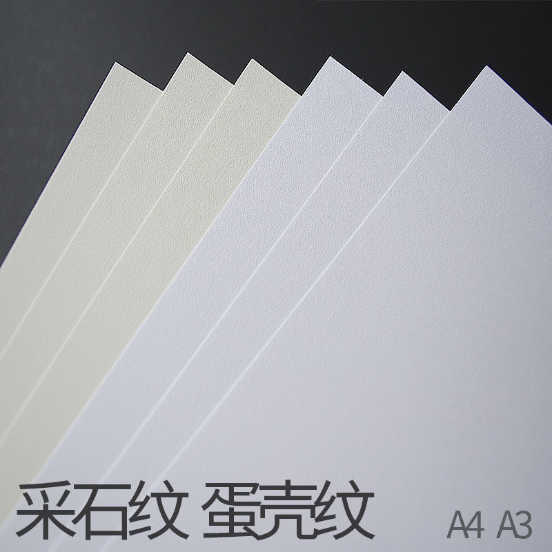 180g240g300g纹理纸蛋壳纹纸采石纹尼桑纹名片纸喷墨激光影印纸A4