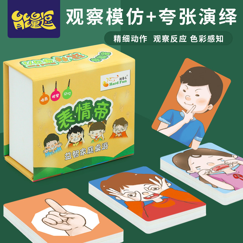 能量逗表情帝儿童家庭桌游情商培养益智亲子玩具互动游戏,玩具/童车/益智/积木/模型,儿童桌面游戏类,淘宝优惠券,粉丝福利购,淘宝优惠卷