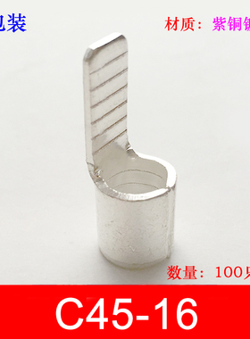 小包装C45-16方冷压式DZ47插针插片接线端子线耳线鼻紫铜焊口