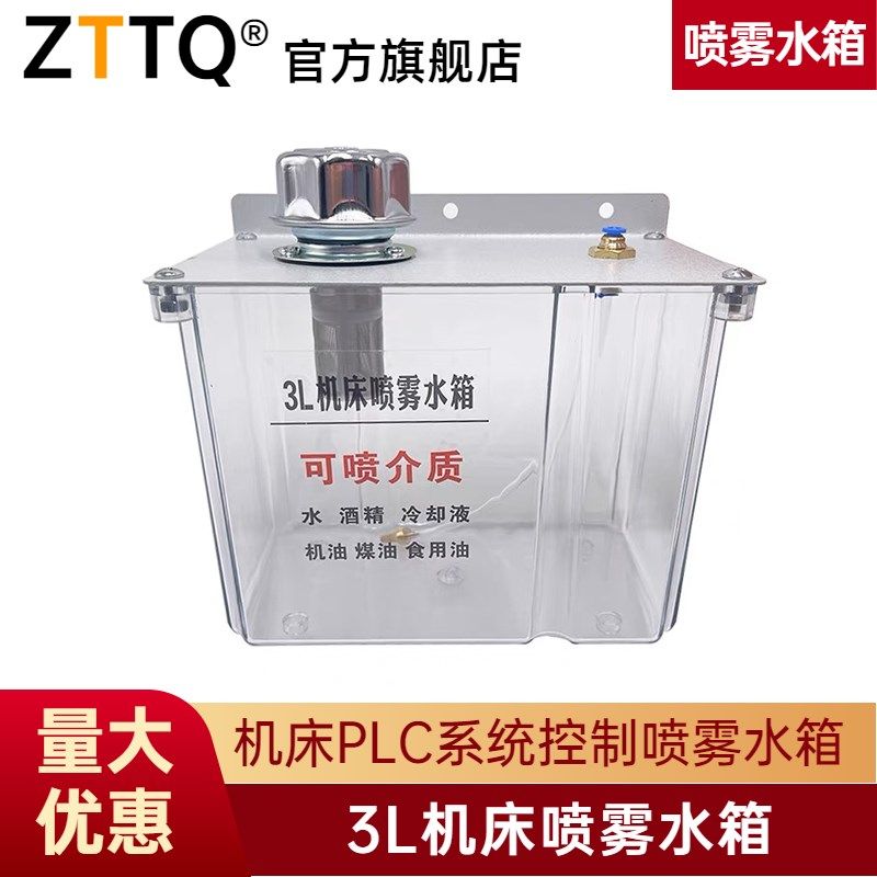 ZTTQ机床喷雾水箱3L冷却喷雾器总成3升容量万向除尘喷雾嘴喷油器
