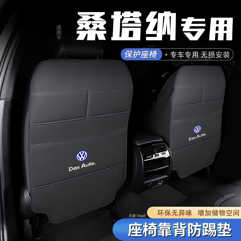 适用大众桑塔纳汽车座椅防踢垫后排椅背防护垫后座车内饰改装饰品