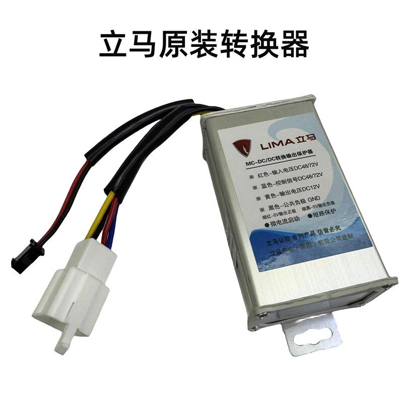 立马电动车原装转换器立马电瓶车新款48-72V电压转换器USB充电器