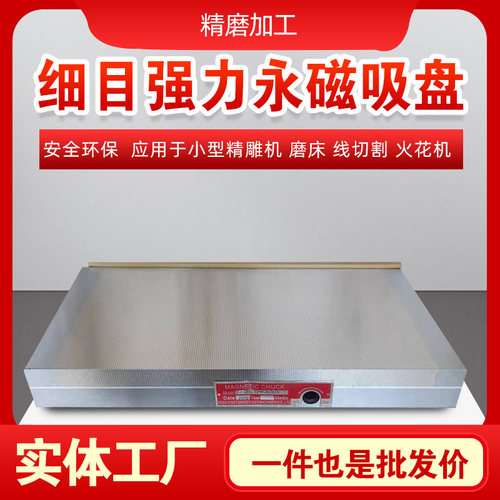精密细目永磁吸盘密极手动磁盘 磨床吸盘 线切割磁台火花机磁力盘