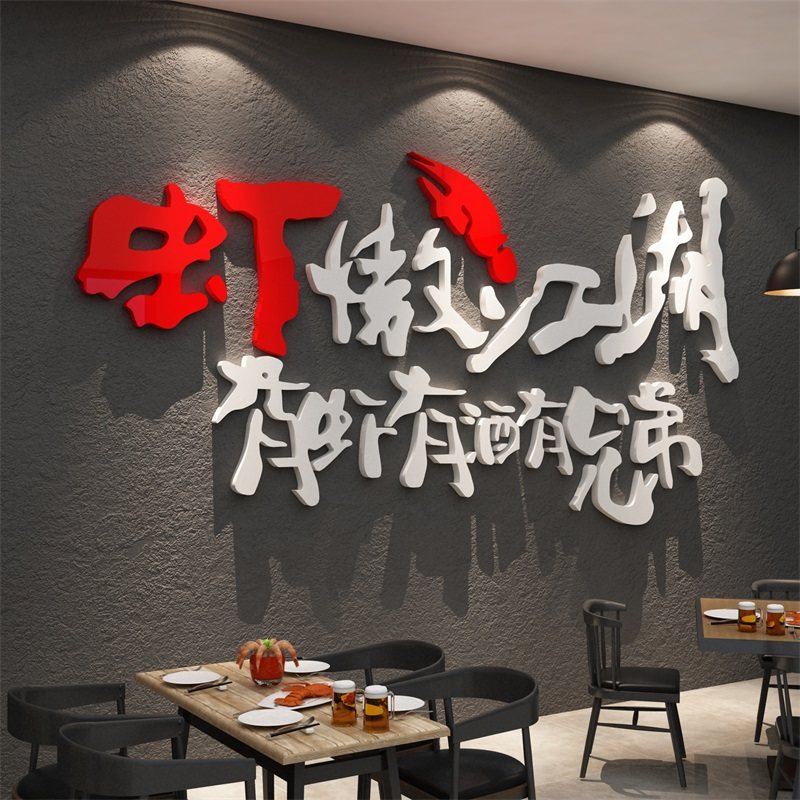 小龙虾店墙面创意装饰画广告海报贴纸玻璃酒吧餐饮饭馆夜宵烧烤肉,家居饰品,软装墙贴,淘宝优惠券,粉丝福利购,淘宝优惠卷