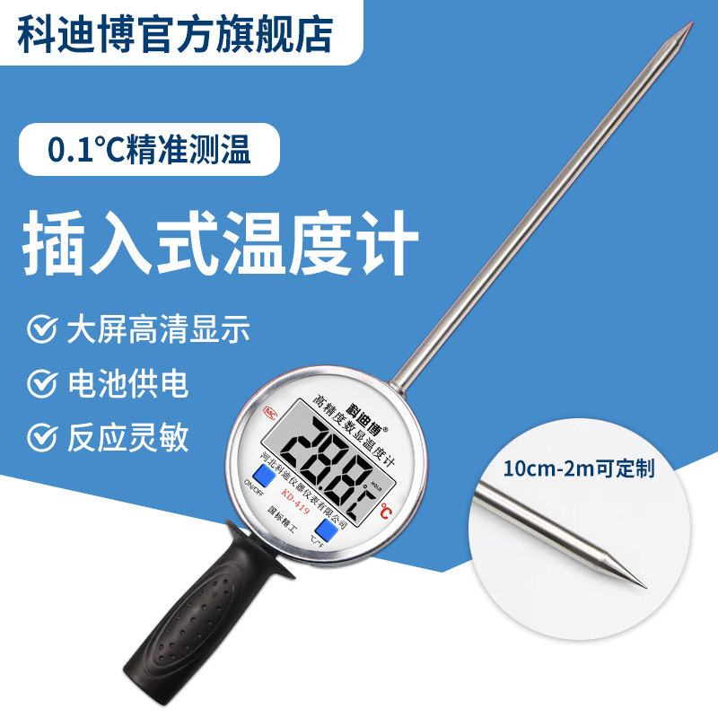 插入式温度计数字温度计温度计手持数显温度表加长探杆针粮食酿酒