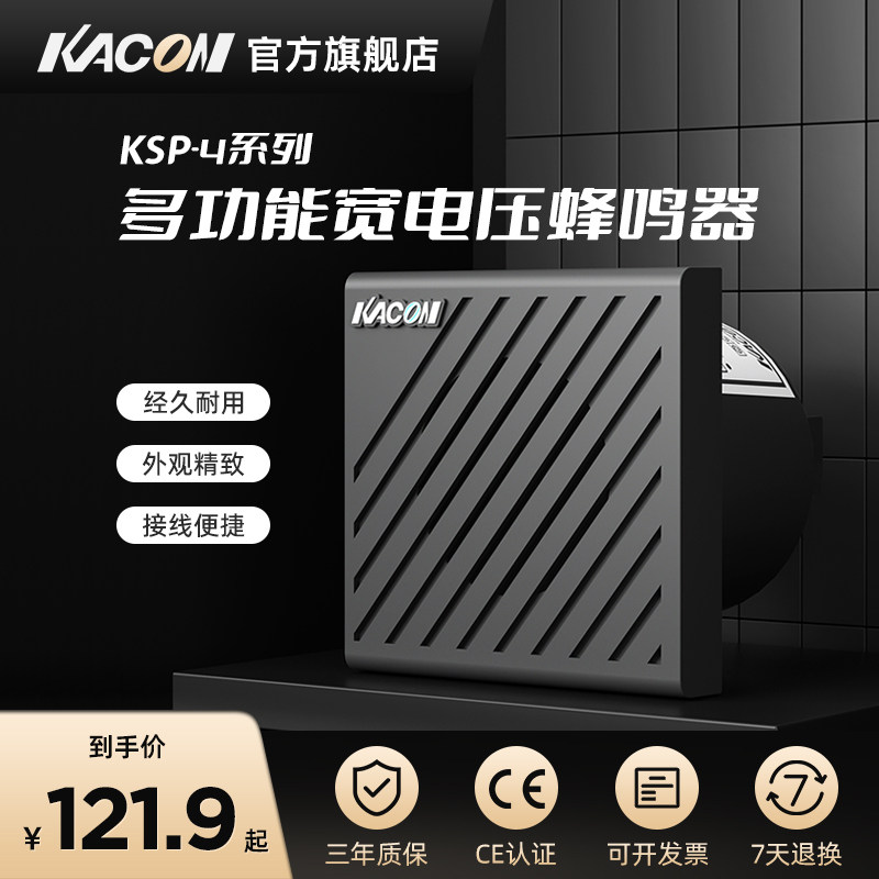 凯昆KACON 蜂鸣器报警24v被动12v驱鸟220v倒车可调节音量有源定制