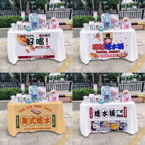 糖水街边摆摊桌布桌布没事甜品小吃夜市集市地摊布挂布广告布招牌