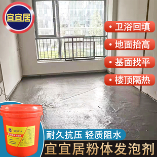 宜宜居卫生间回填宝厕所地面找平填充发泡水泥防水新型材料回填王