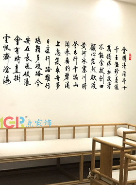 行路难毛笔字书法行书墙贴学生励志教室布置客厅李白诗词镂空贴纸