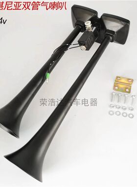 大货车小斯堪尼亚气喇叭12v24伏汽车卡车改装超响鸣笛大音量双管