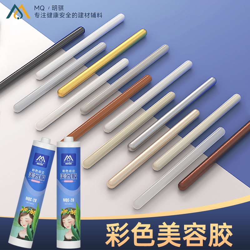 彩色美容胶玻璃墙布踢脚线门框收边封边胶家用厨卫防水防霉美边胶