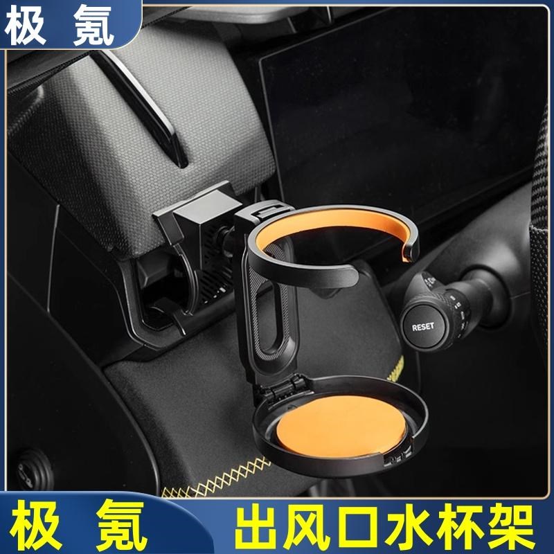 适用于21-25款极氪001出风口水杯支架可折叠便捷饮料托架汽车用品