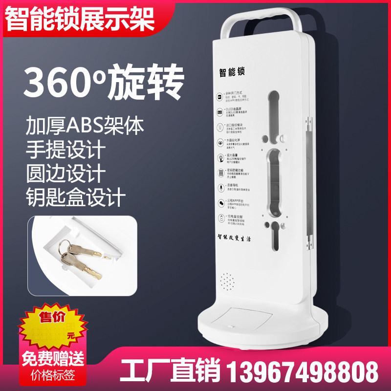 智能锁展示架指纹锁锁架旋转PC高分子锁架子安装方便通用展架