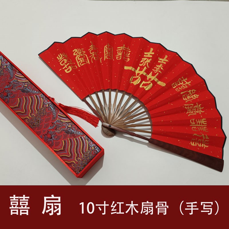 结婚订婚囍扇迎亲伴娘扇中式婚礼接亲拍照道具红色喜扇手写定制扇