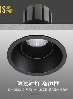 黑色防眩窄边框防眩光射灯高显色防炫晕天花灯led极简灰cob嵌入式