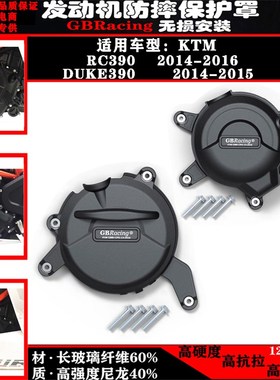 适用KTMRC390 14-16年 Duke390 14-15年发动机改装防摔罩保护边盖