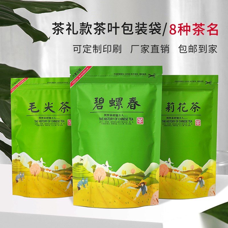 散茶绿茶茶叶密封包装袋正山小种毛尖龙井碧螺春红茶金骏眉自封袋