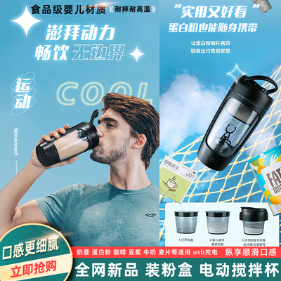新款奶昔电动搅拌杯充电款带刻度大容量健身搅拌杯电动便携全自动