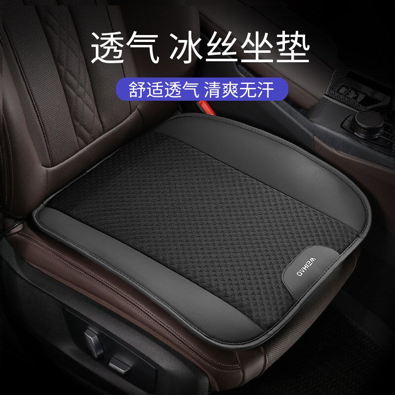 汽车坐垫夏季冰丝凉垫单片座椅车载座垫前排高档四季通用屁垫透气