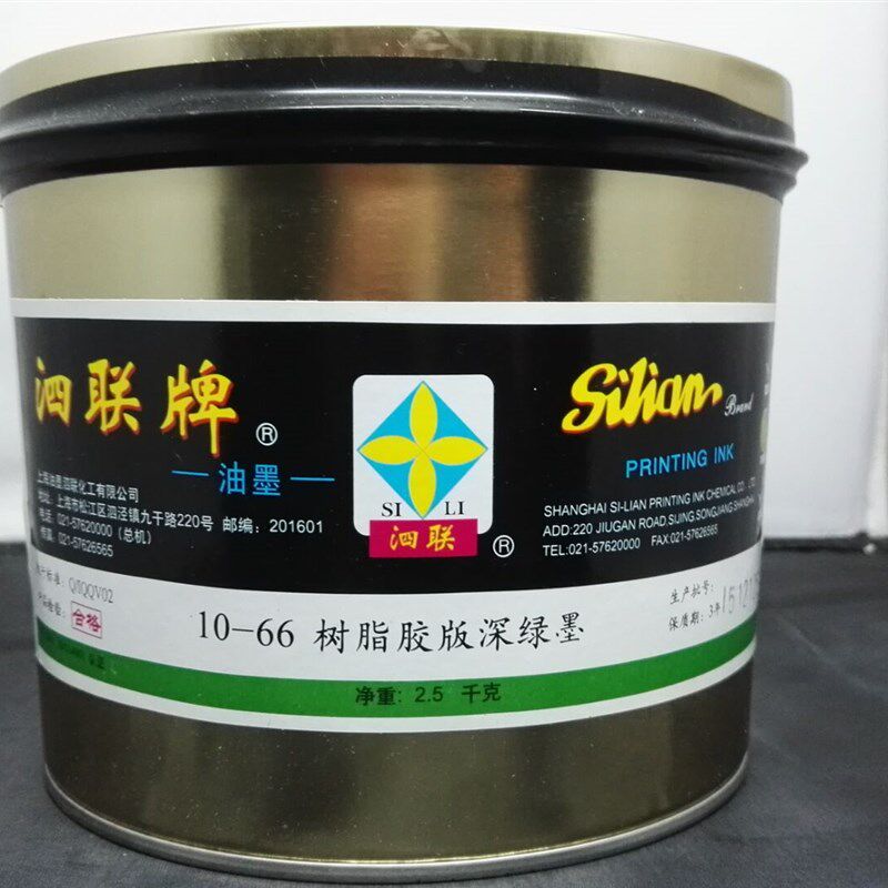 泗联油墨-慢干深绿10-66(2.5KG/罐)