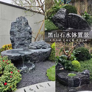 黑山石水钵假山流水庭院景观石天然原石鱼池流水造景园林大野山石