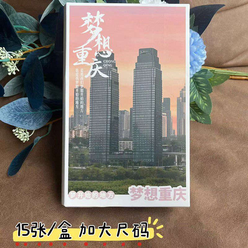 重庆长江国际18楼十八楼文创明信片特色景点空白卡纸代盖印章卡片