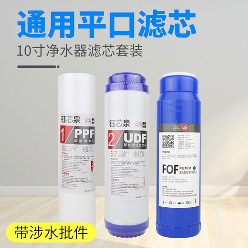 净水器滤芯10英寸复合阻垢滤芯3级超滤膜通用五级PP棉RO膜过滤器